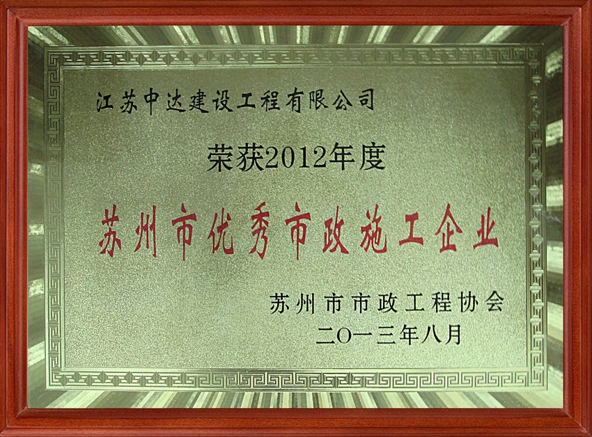 2012年市政优秀企业