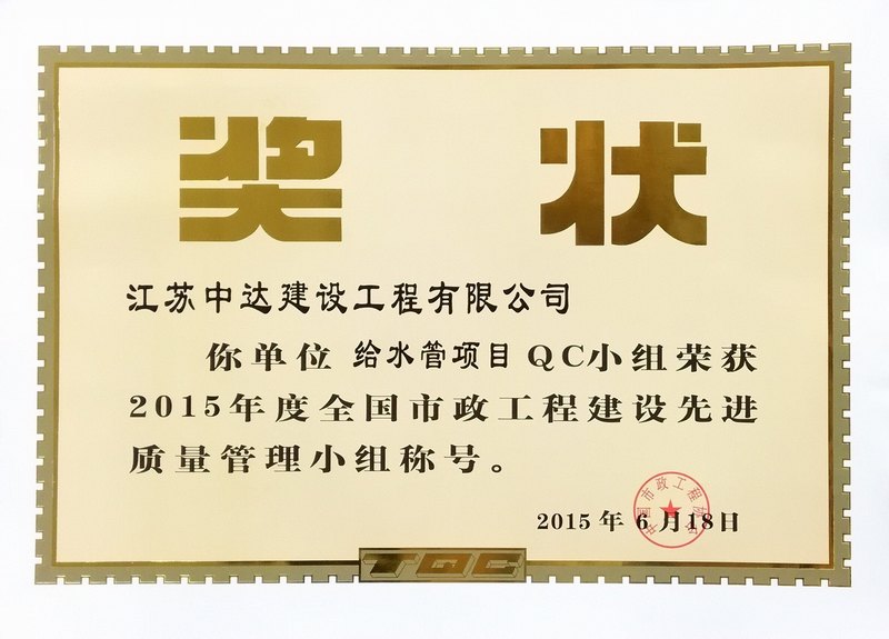 2015年度先进质量管理小组